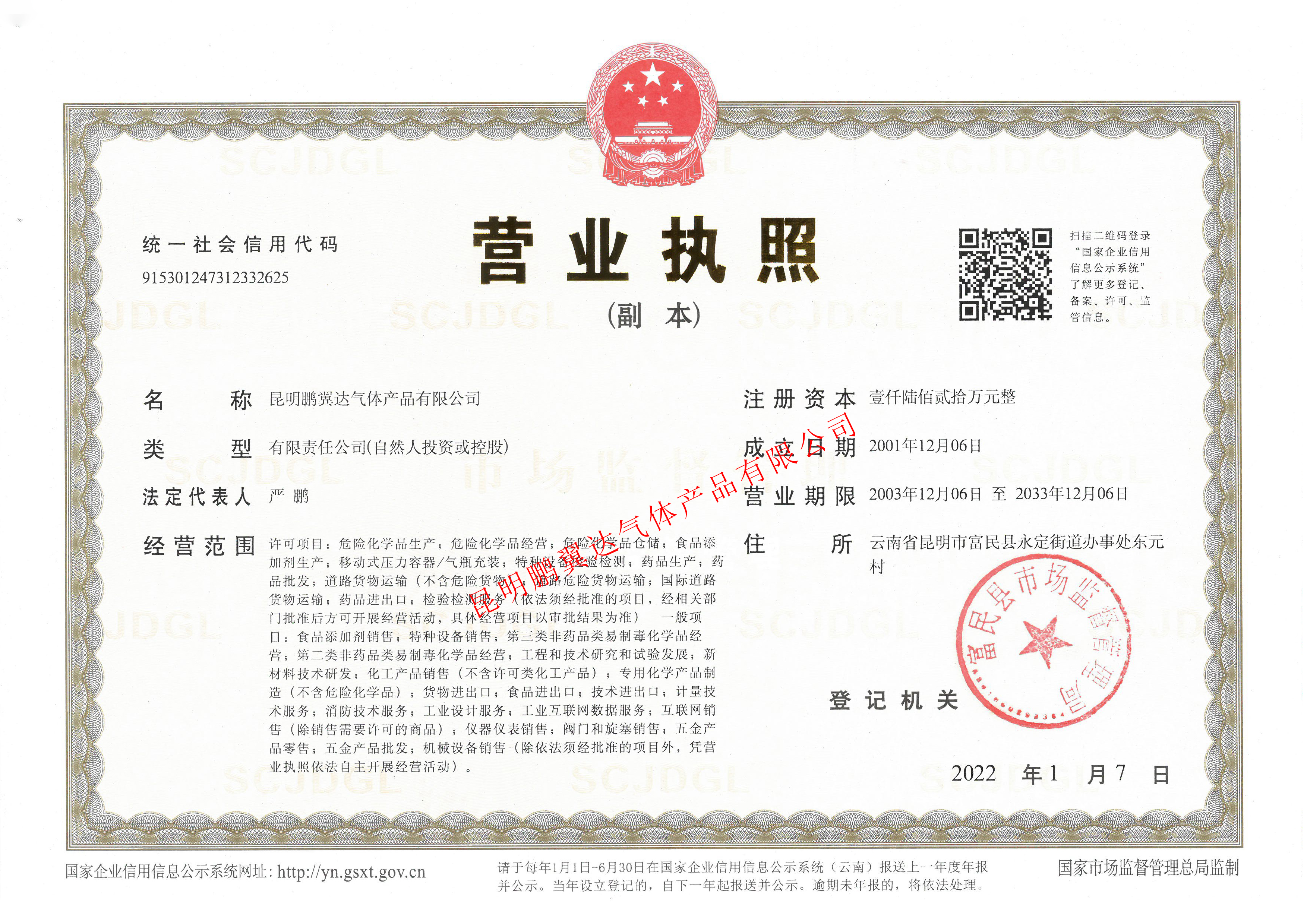 营业执照